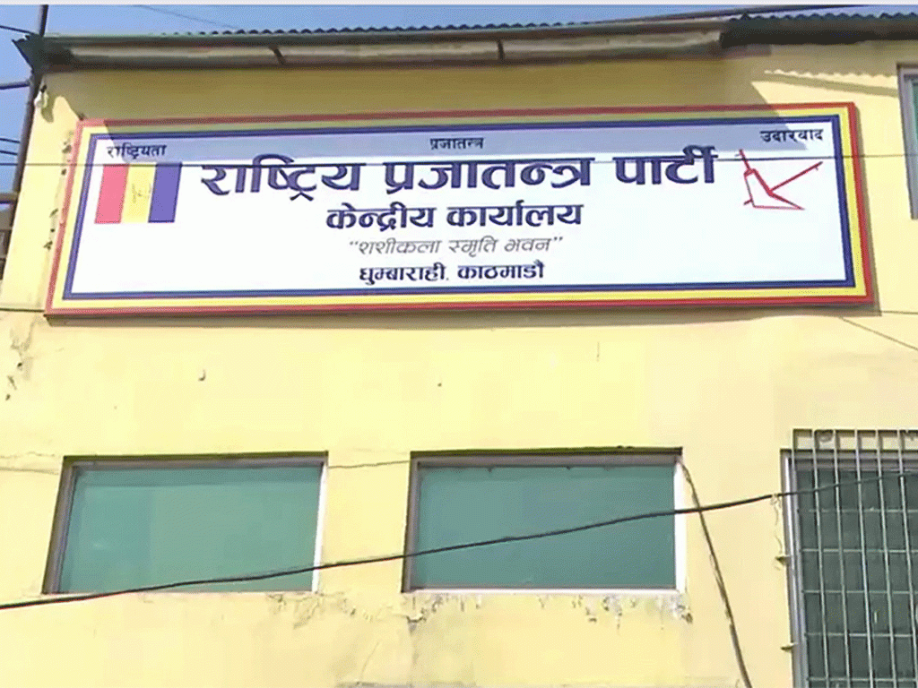 राप्रपाको केन्द्रिय कार्यालय हटाउदै काठमाडौँ महानगर